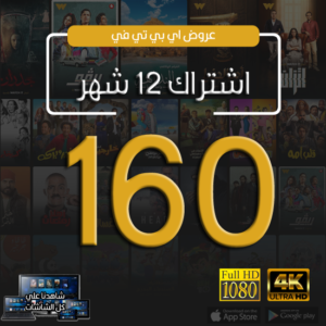اشتراك 12 شهر
